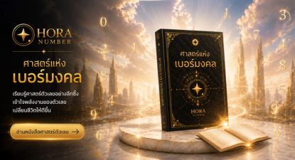 หนังสือศาสตร์ตัวเลข