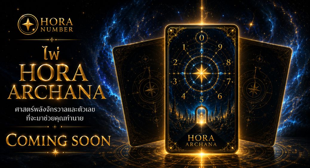 Hora Archana